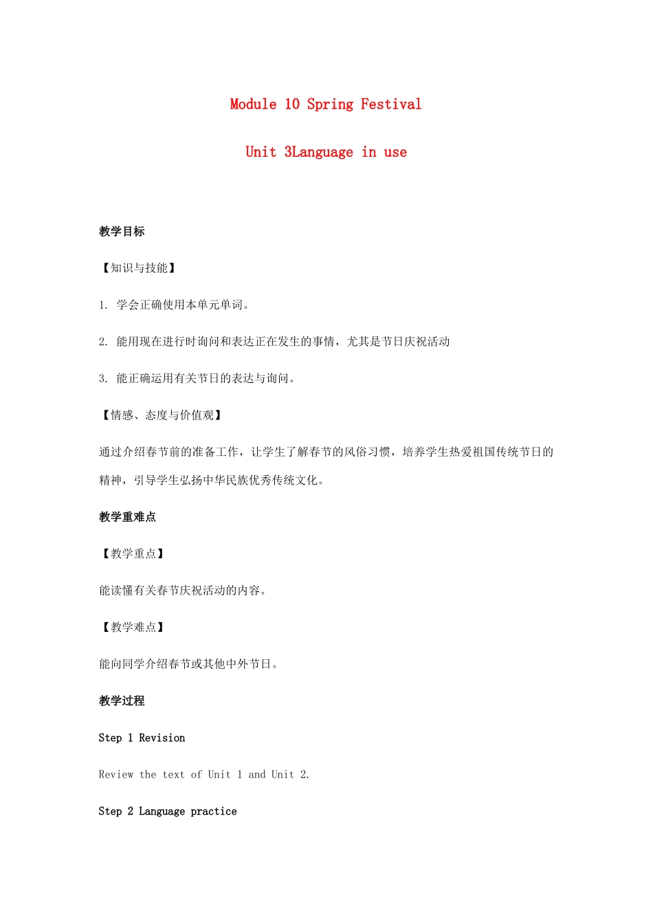 七年级英语上册 Module 10 Spring Festival Unit 3 Language in use教案 （新版）外研版-（新版）外研版初中七年级上册英语教案_第1页