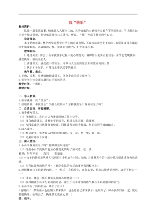 （秋季版）二年级语文上册 第2单元 找“快乐”教案 教科版-教科版小学二年级上册语文教案