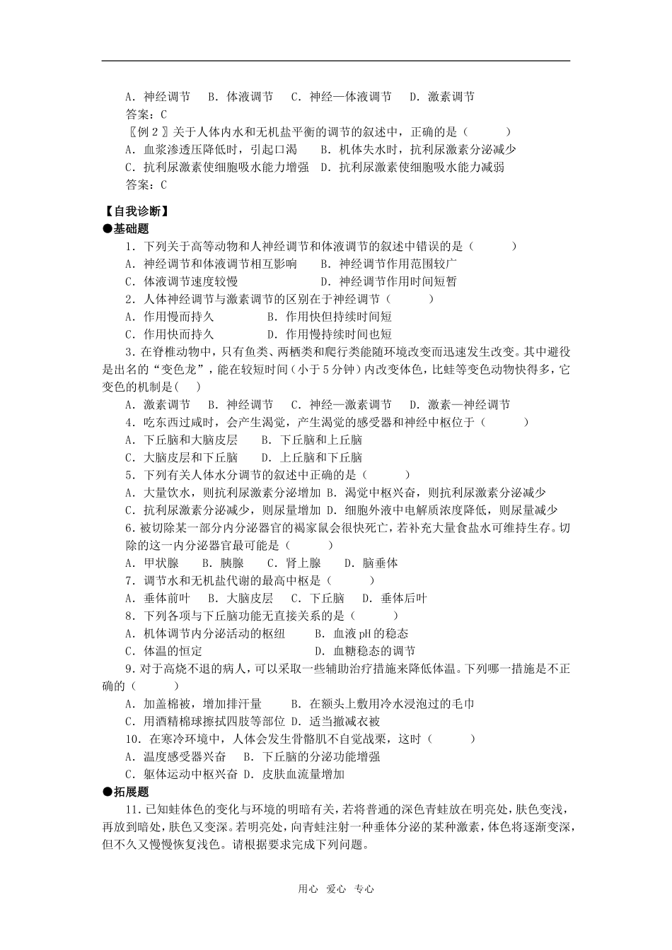 2.3神经调节和体液调节的关系_第3页