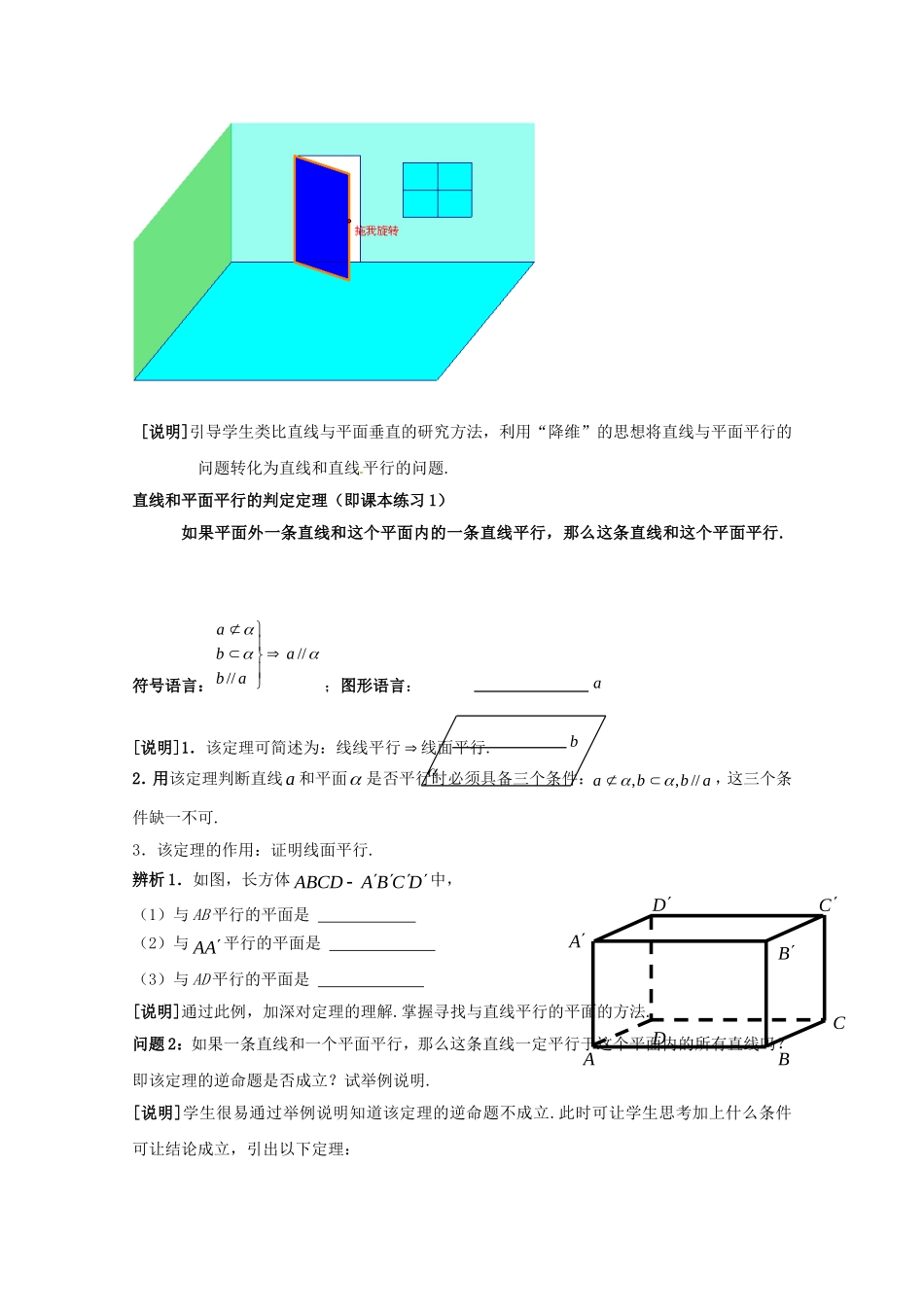 高三数学上 14.3《空间直线和平面的位置关系》教案（3）（沪教版）_第3页