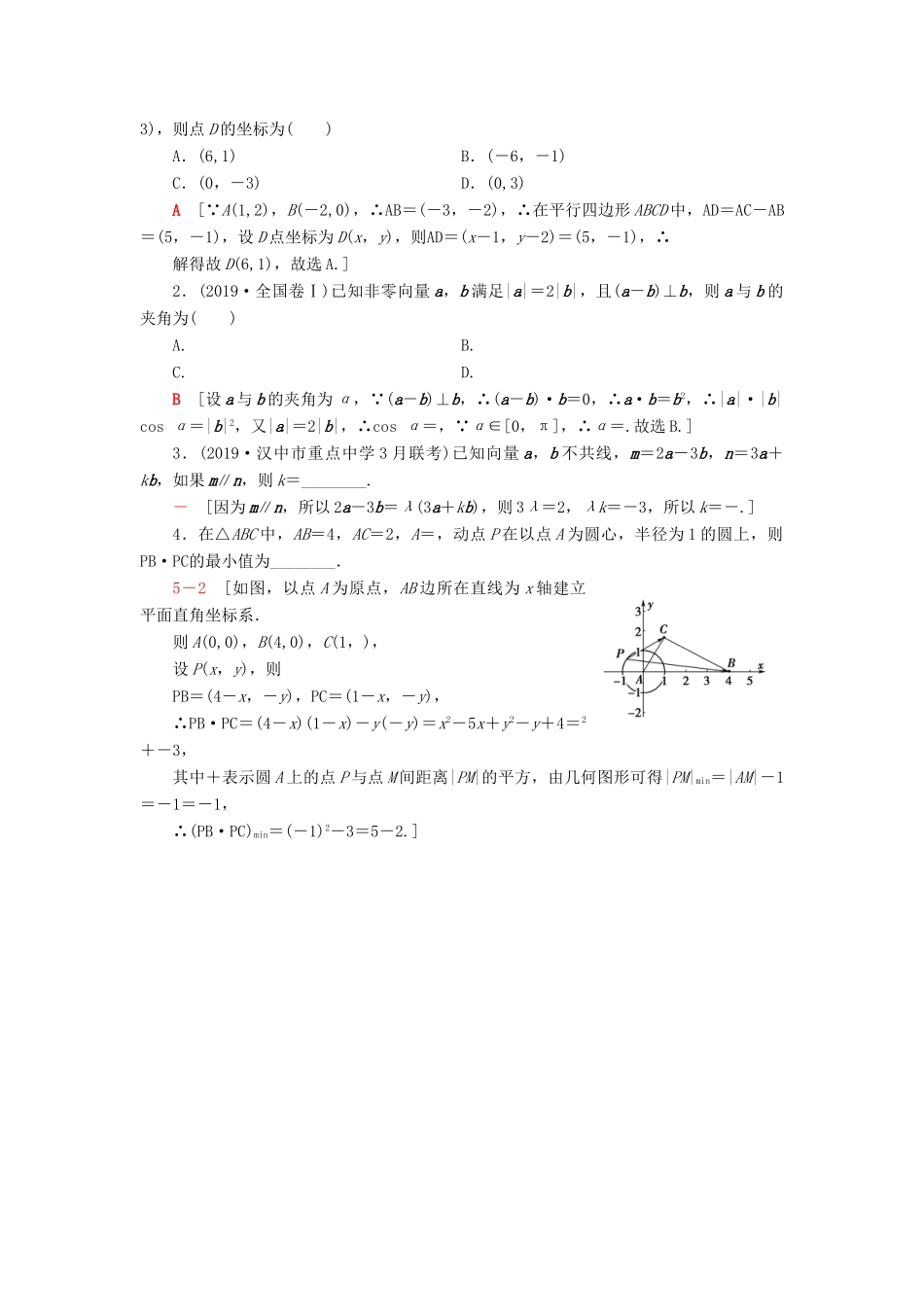 高考数学二轮复习 第1部分 主题1 集合、复数、平面向量教案 理-人教版高三全册数学教案_第3页