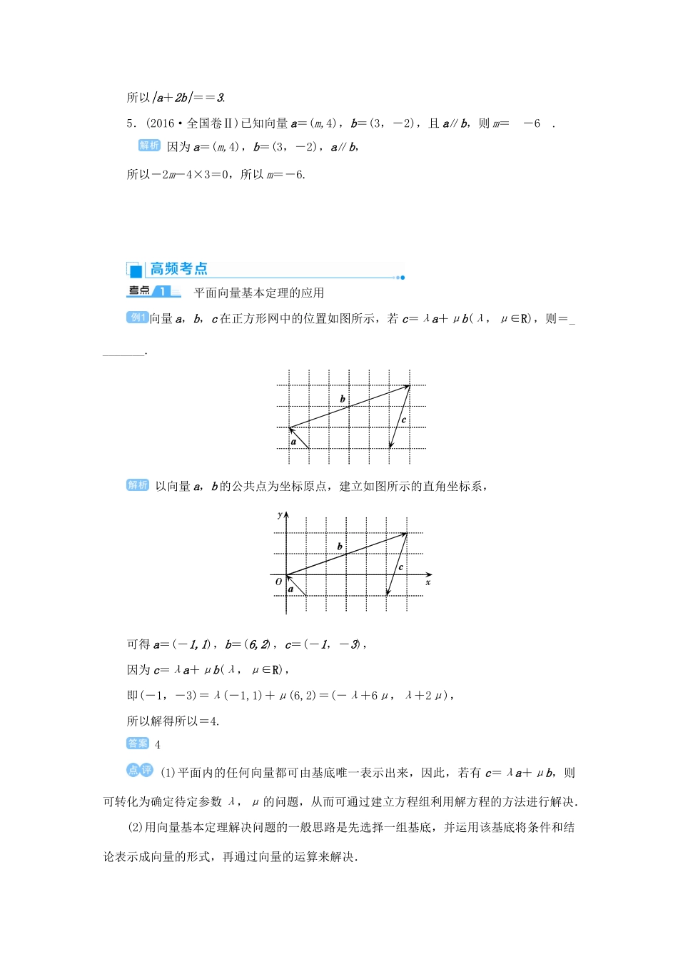 高考数学一轮总复习 第五单元 平面向量与复数 课时2 平面向量的基本定理与坐标表示教案 文（含解析）新人教A版-新人教A版高三全册数学教案_第3页