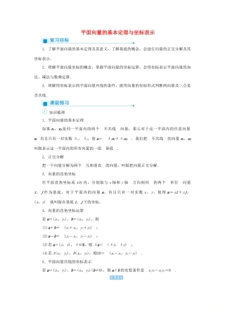 高考数学一轮总复习 第五单元 平面向量与复数 课时2 平面向量的基本定理与坐标表示教案 文（含解析）新人教A版-新人教A版高三全册数学教案