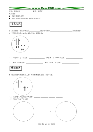 08年南京市高一生物学科 基因重组学案人教版必修二