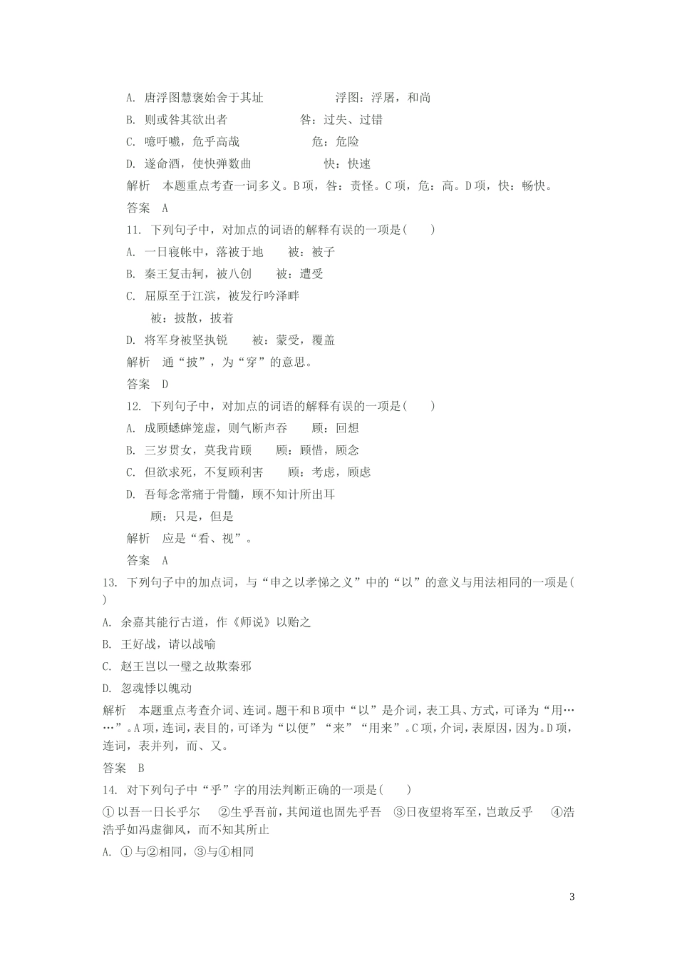 文言文阅读基础_第3页