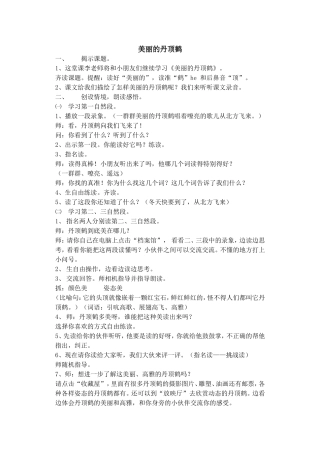 《美丽的丹顶鹤》教案