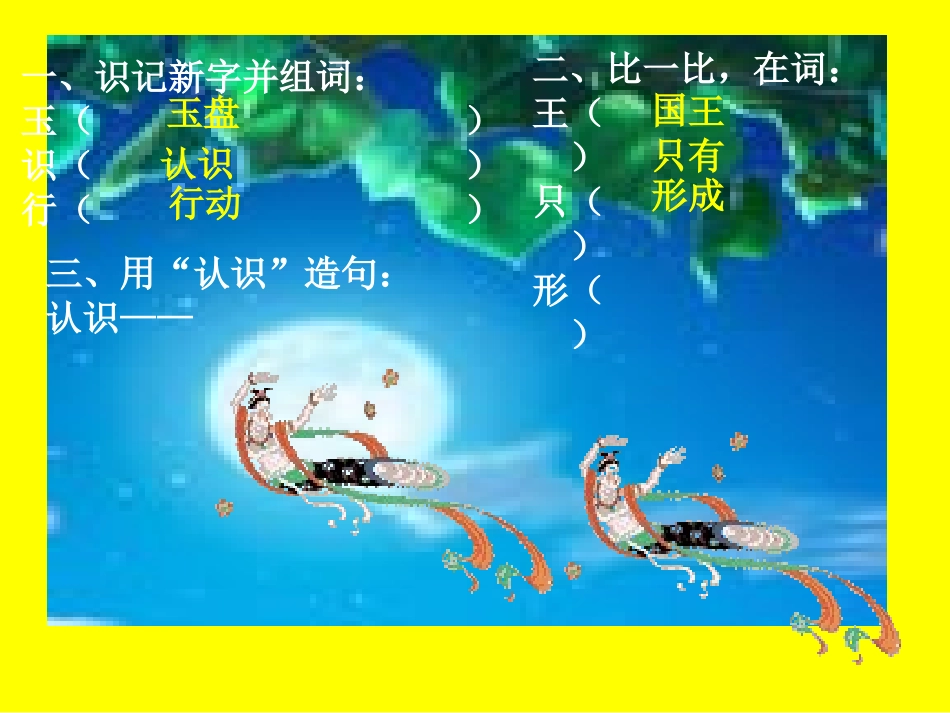 《古朗月行》课件_第2页