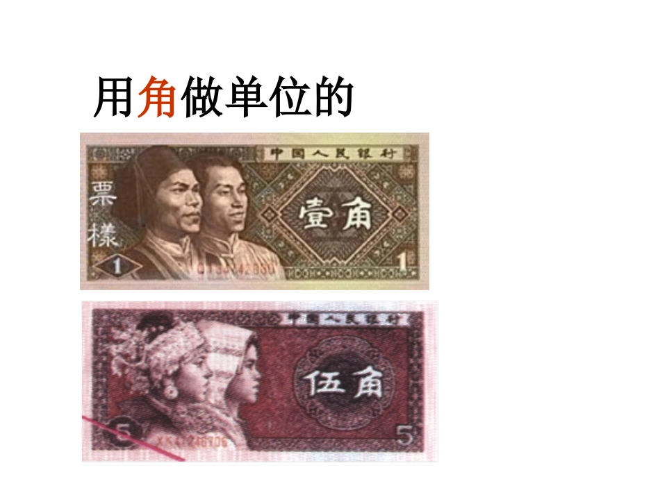 期末复习五：认识人民币_第3页
