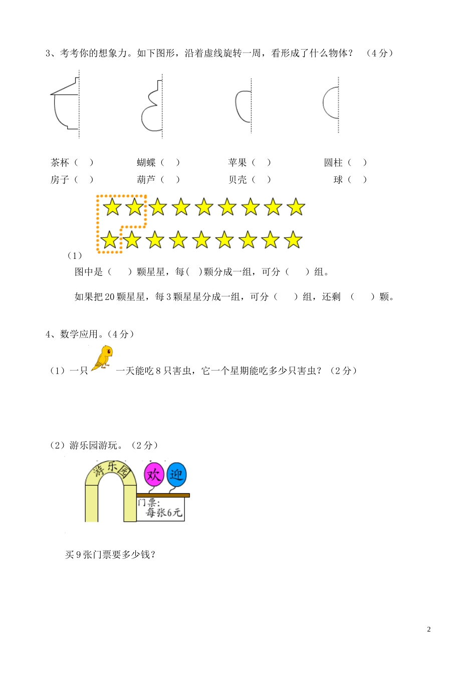 二年级数学上期期末面试试卷_第2页