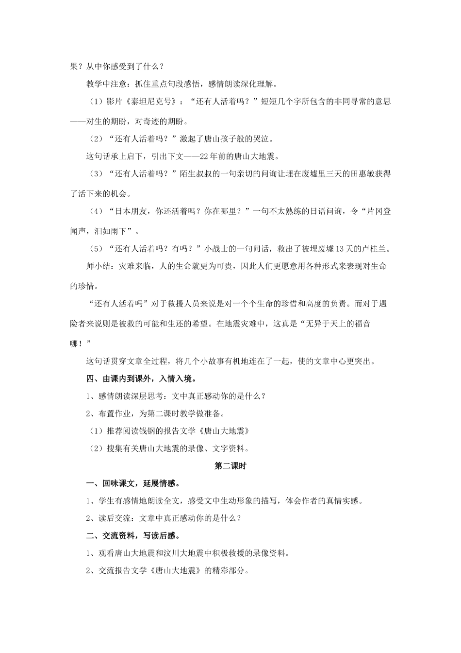 春六年级语文下册 第10课《还有人活着吗》（文本感悟）教学设计 冀教版-冀教版小学六年级下册语文教案_第2页