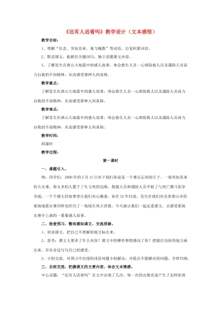 春六年级语文下册 第10课《还有人活着吗》（文本感悟）教学设计 冀教版-冀教版小学六年级下册语文教案