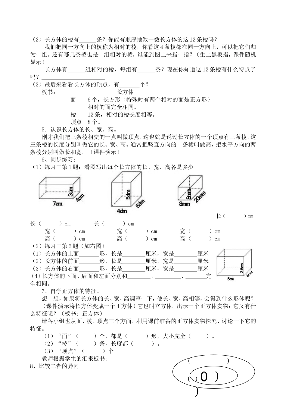 《长方体和正方体的认识》教学设计_第2页