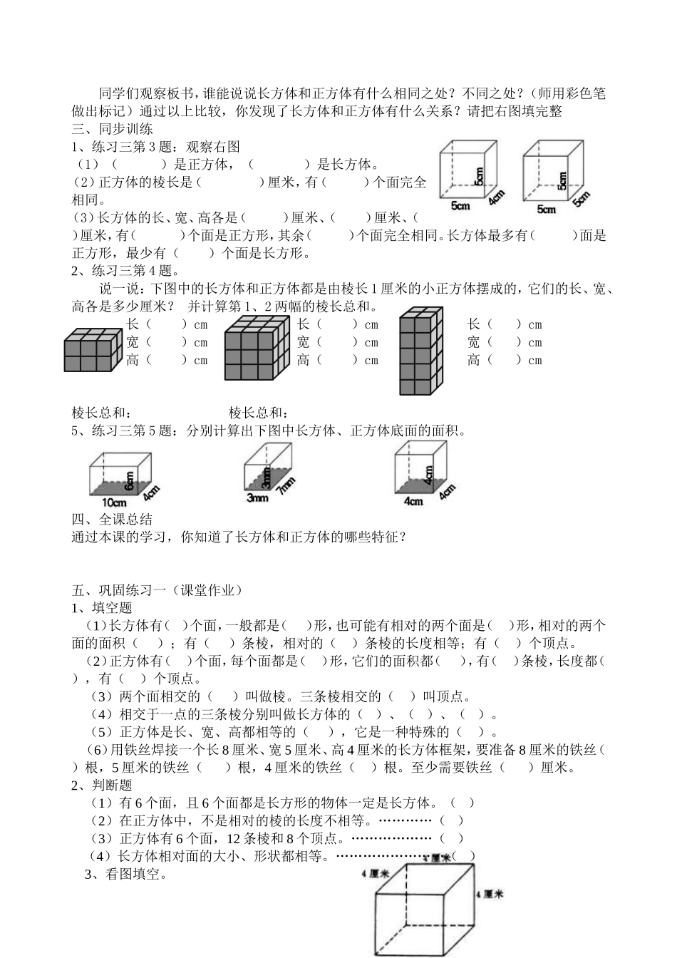 《长方体和正方体的认识》教学设计_第3页