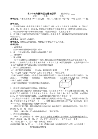 《长方体和正方体的认识》教学设计