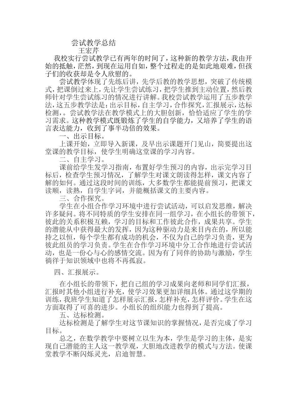 尝试教学总结_第1页