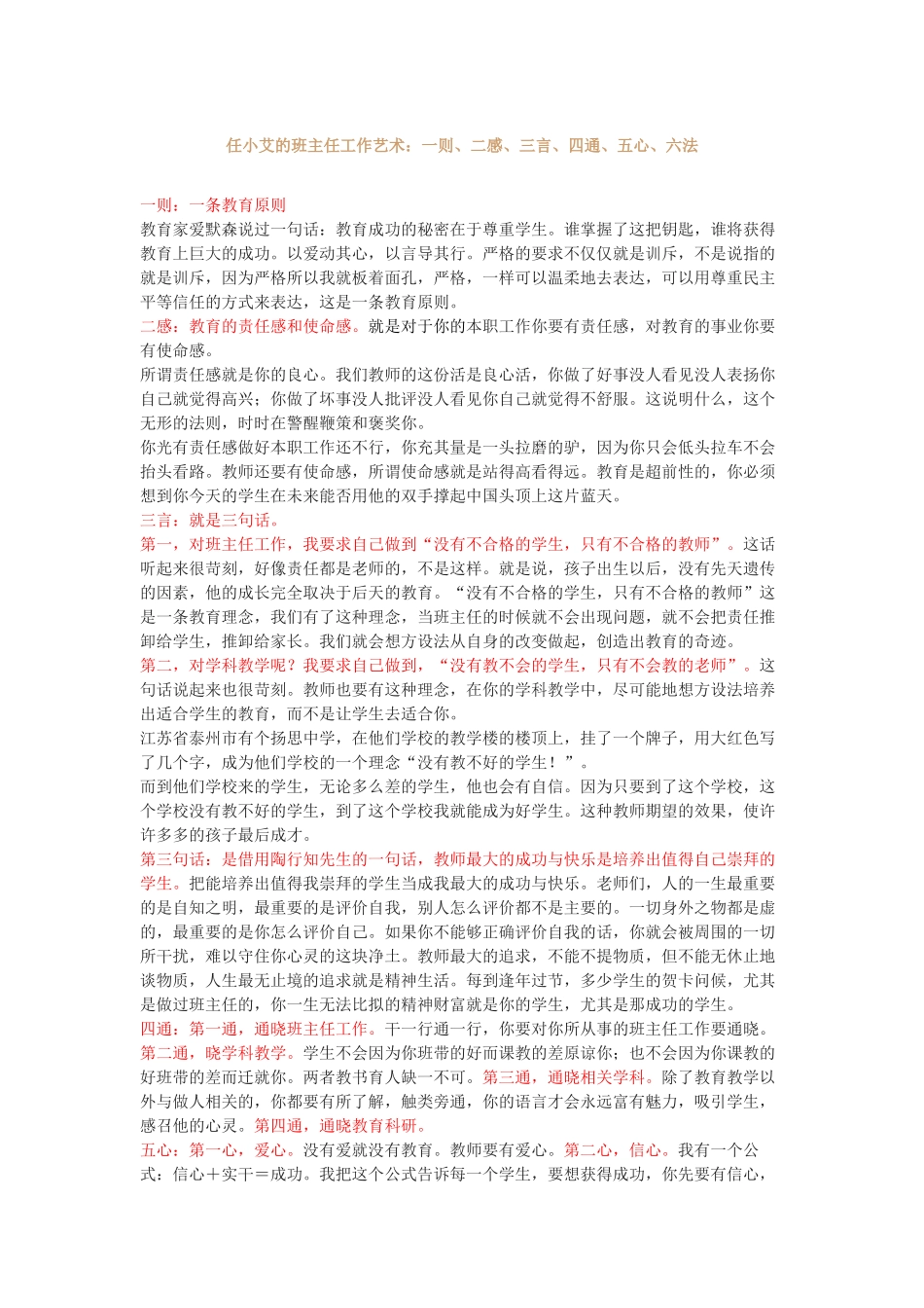 任小艾的班主任工作艺术_第1页