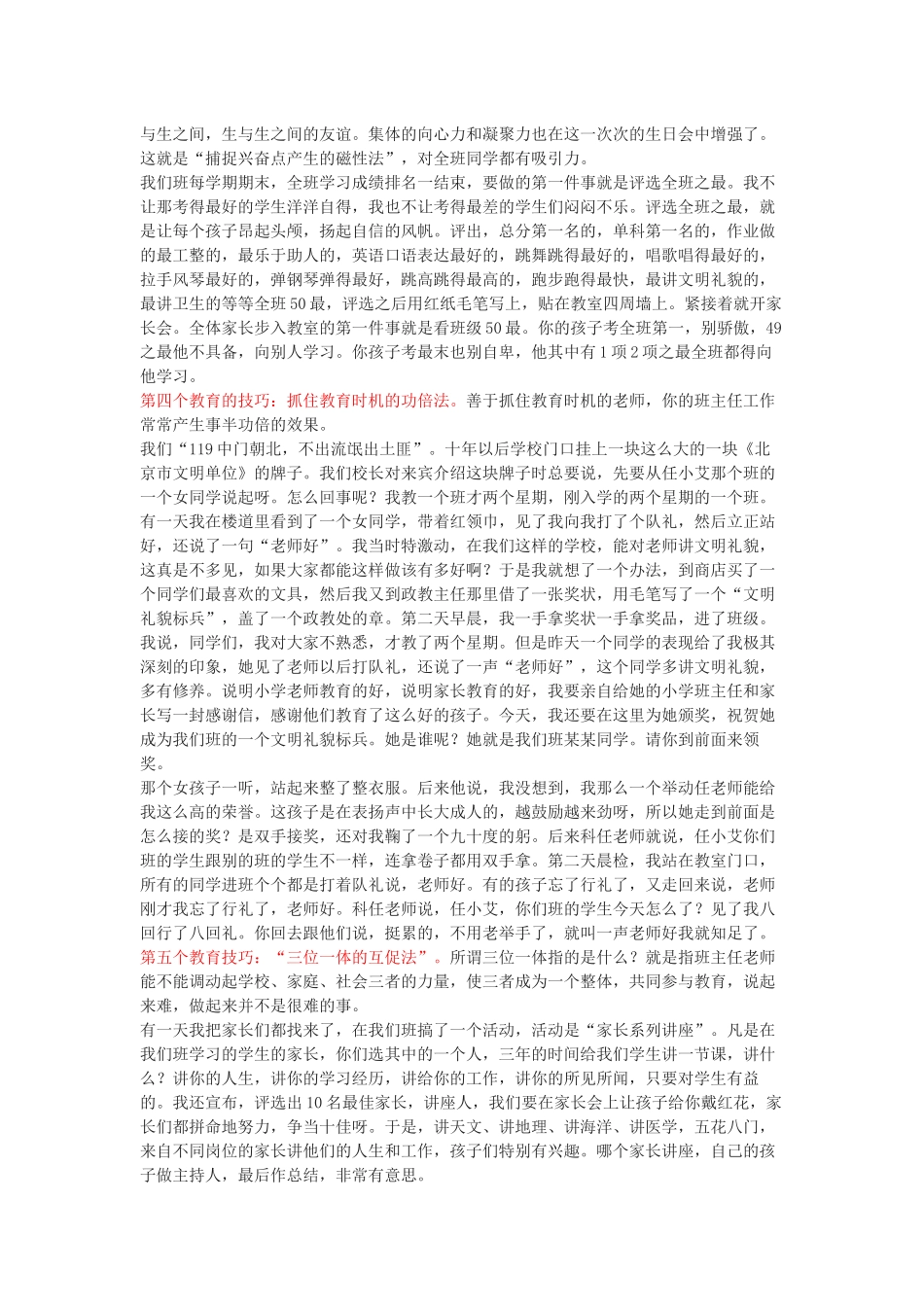 任小艾的班主任工作艺术_第3页