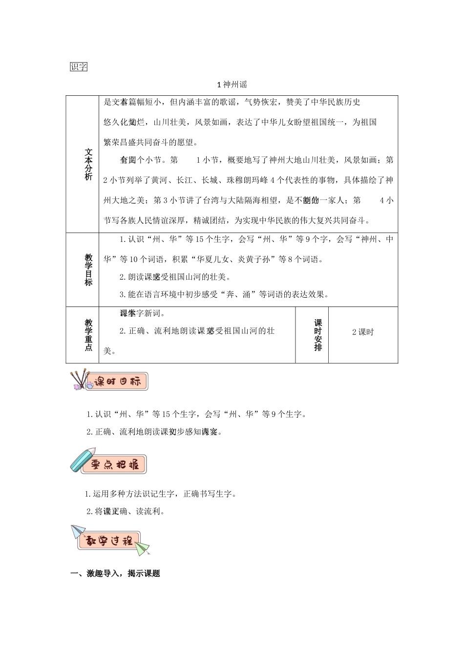 二年级语文下册 识字1《神州谣》教学设计1 新人教版-新人教版小学二年级下册语文教案_第1页