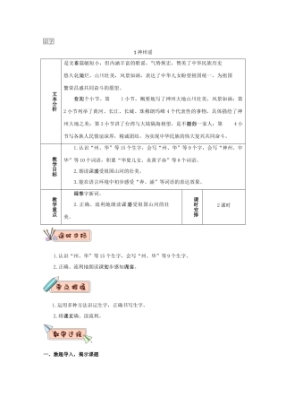 二年级语文下册 识字1《神州谣》教学设计1 新人教版-新人教版小学二年级下册语文教案