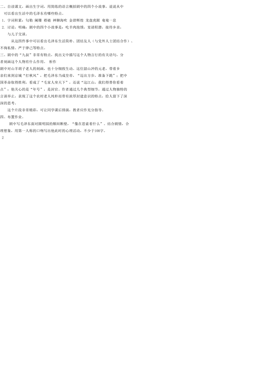 九年级语文上册 19 开国大典教案 语文版_第2页