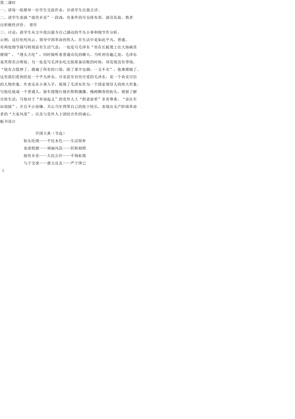 九年级语文上册 19 开国大典教案 语文版_第3页