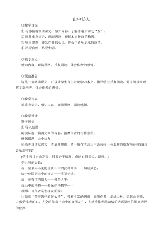 七年级语文人教版上册 _山中访友