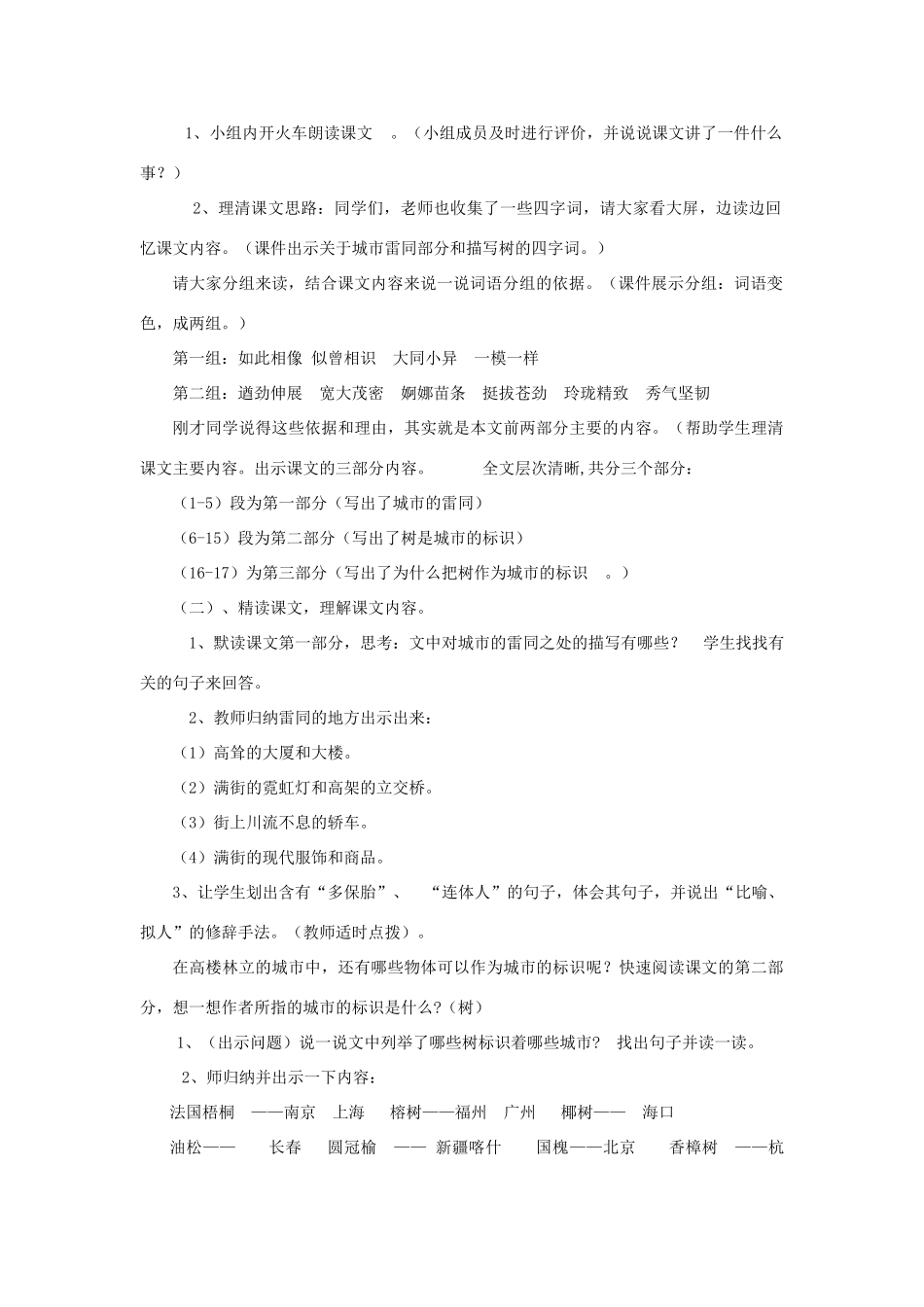 春六年级语文下册《城市的标识》教案 北师大版-北师大版小学六年级下册语文教案_第2页