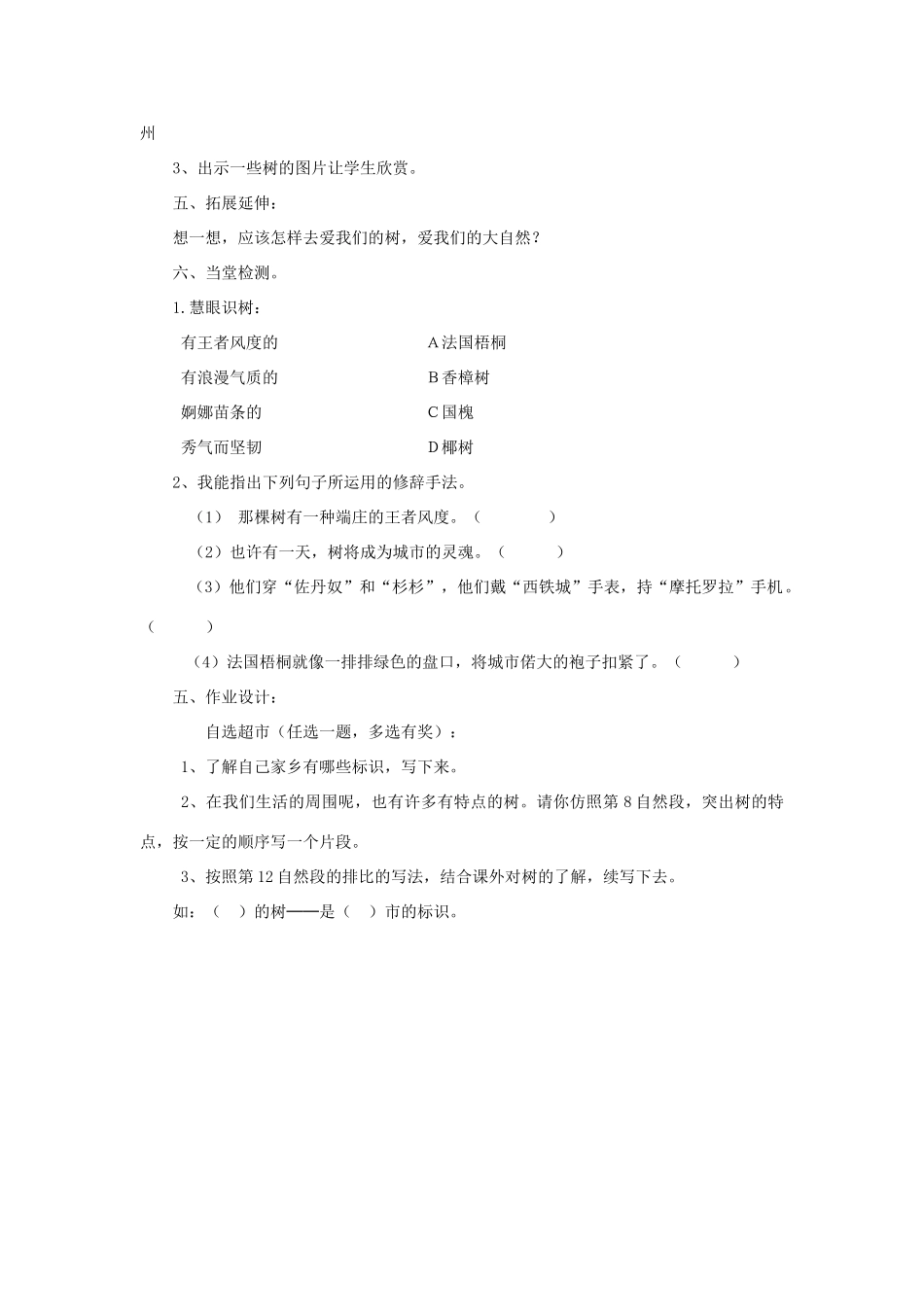 春六年级语文下册《城市的标识》教案 北师大版-北师大版小学六年级下册语文教案_第3页
