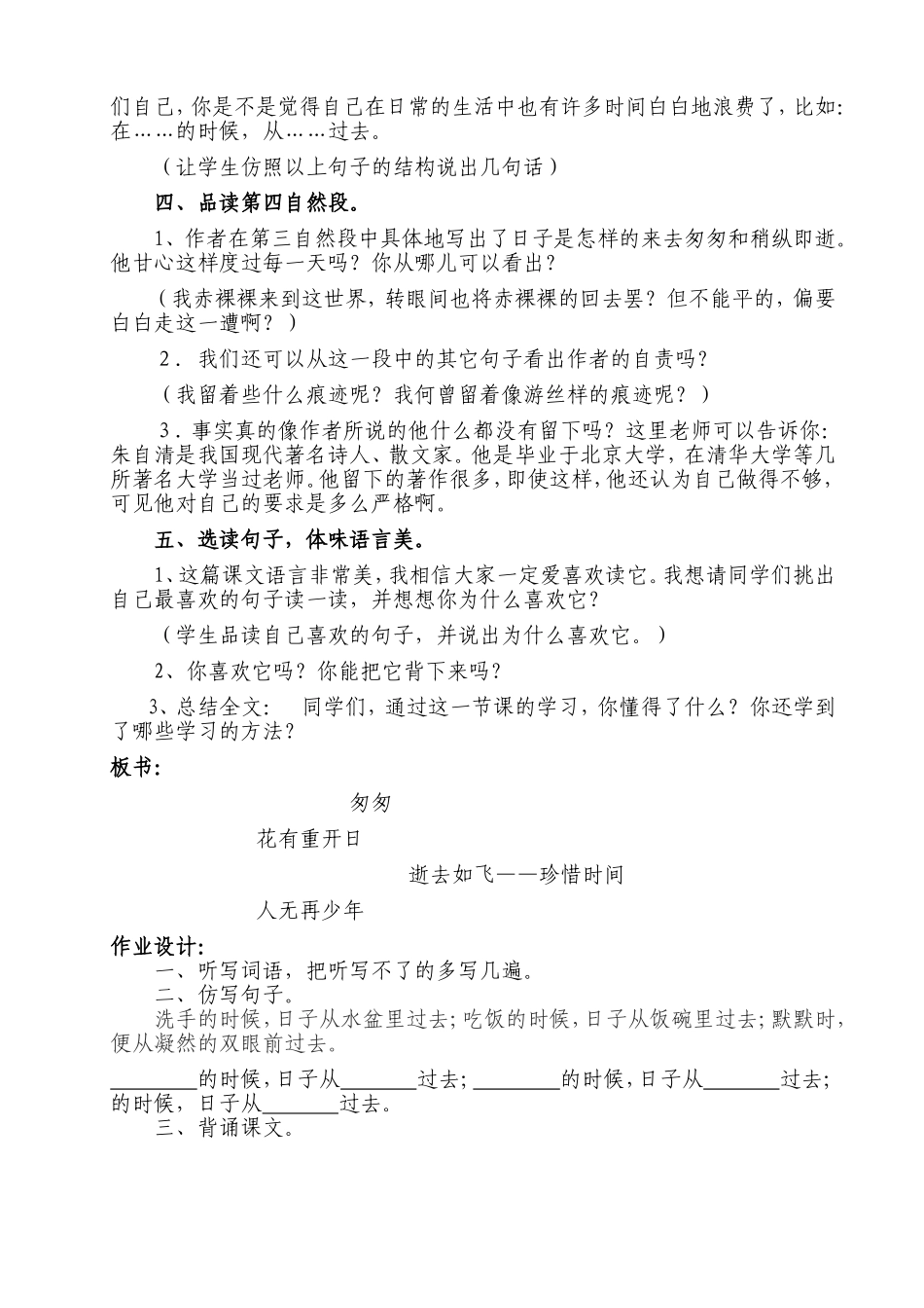 《匆匆》教学案例_第3页