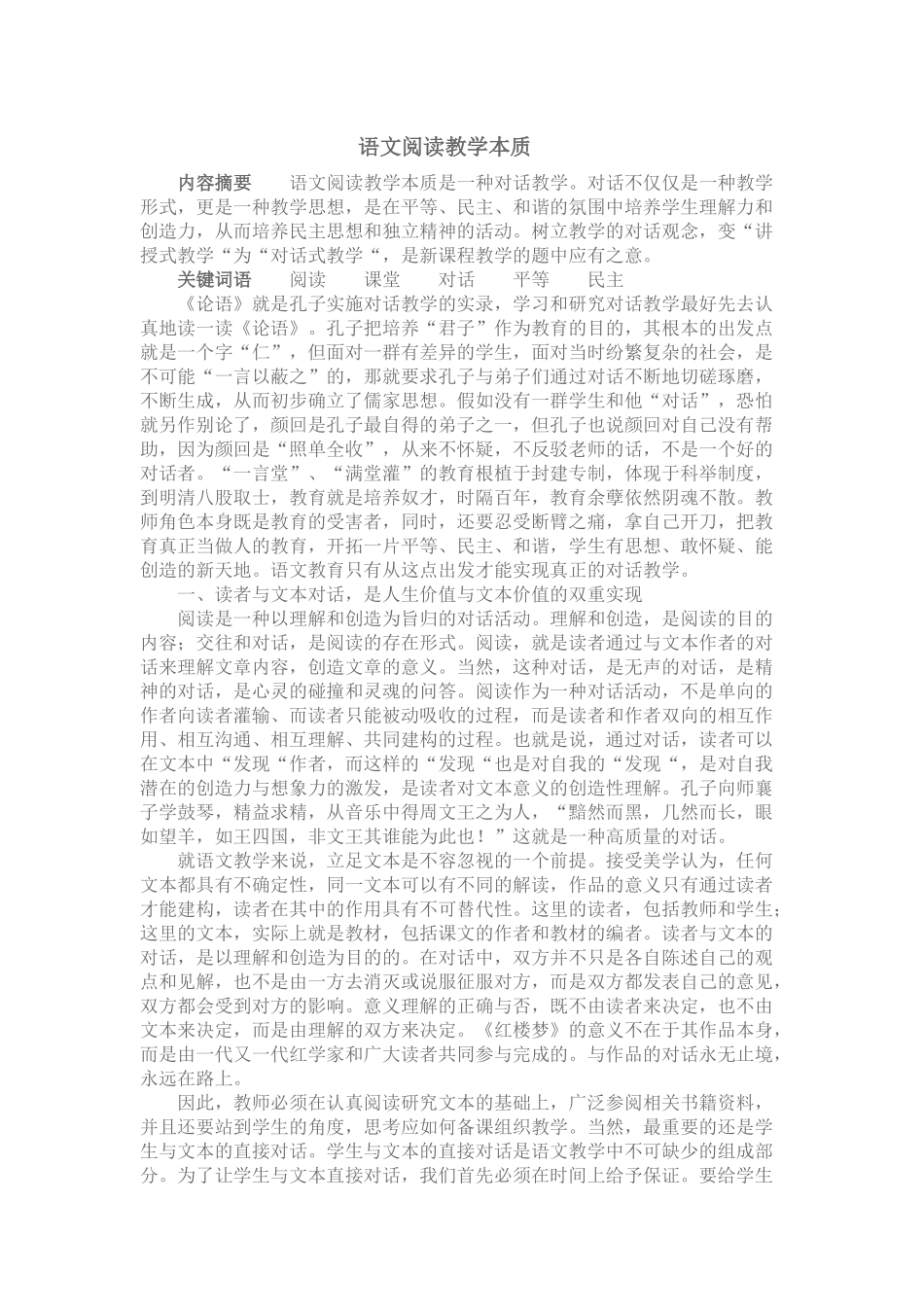 语文阅读教学本质_第1页