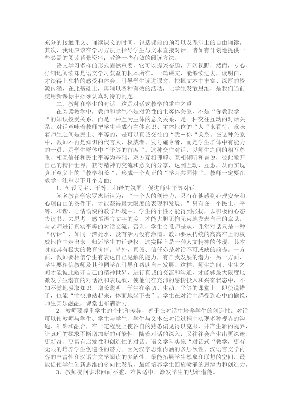 语文阅读教学本质_第2页