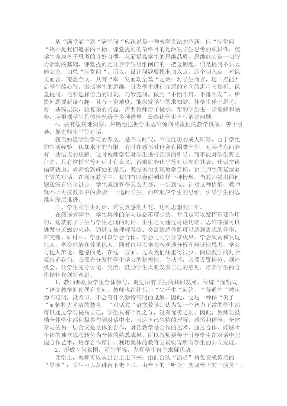 语文阅读教学本质_第3页