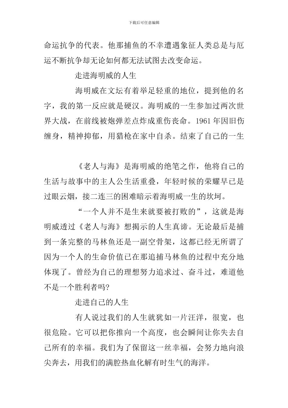 读书笔记——老人与海_第2页