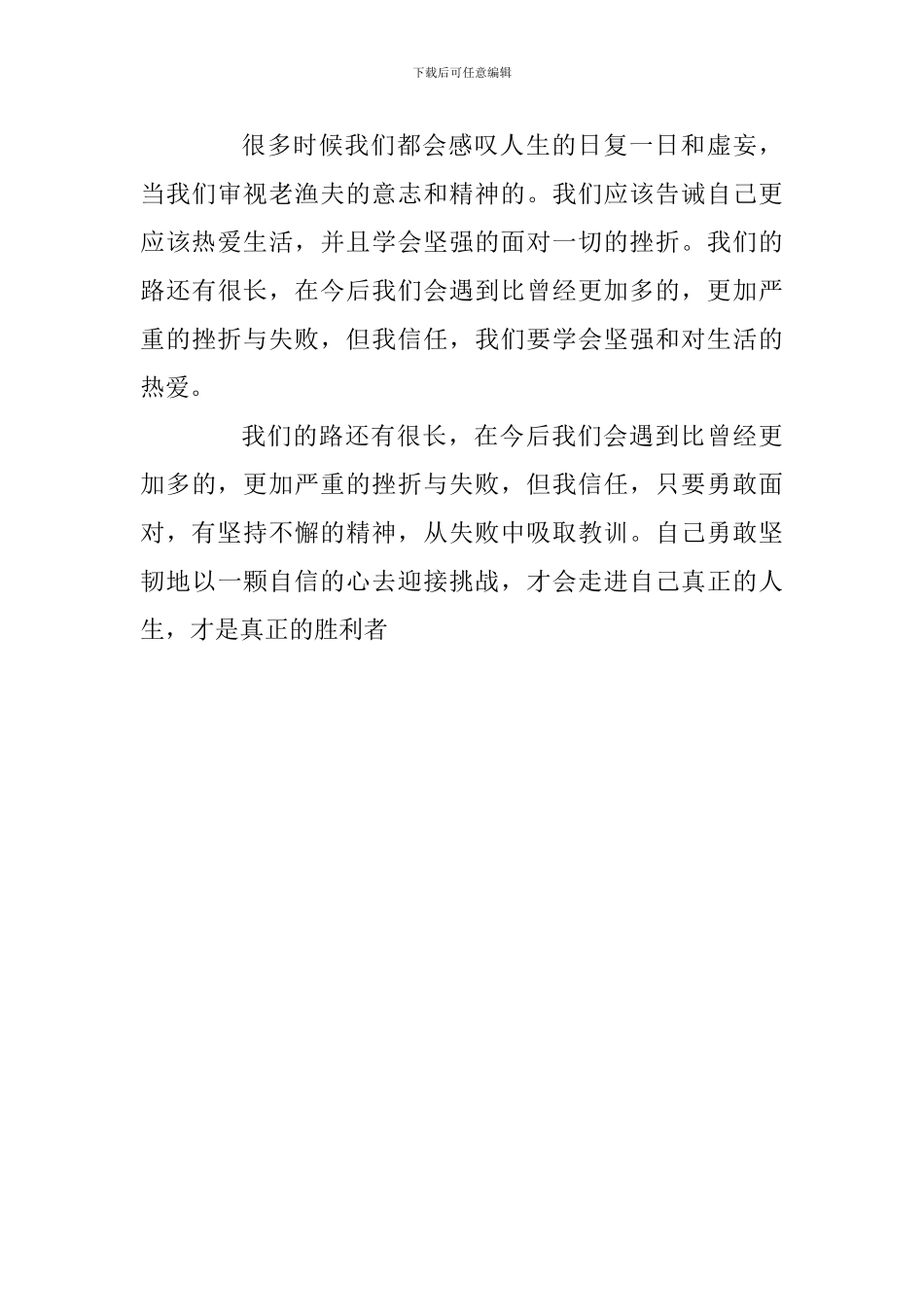 读书笔记——老人与海_第3页