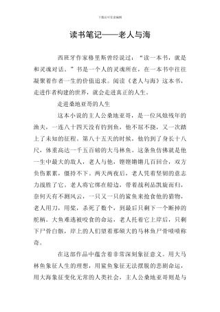 读书笔记——老人与海