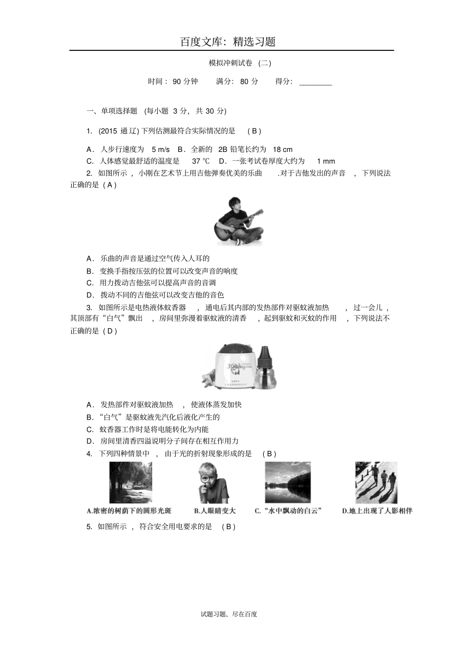 【聚焦中考】2019年中考物理复习训练检测含答案：模拟冲刺试卷二_第1页