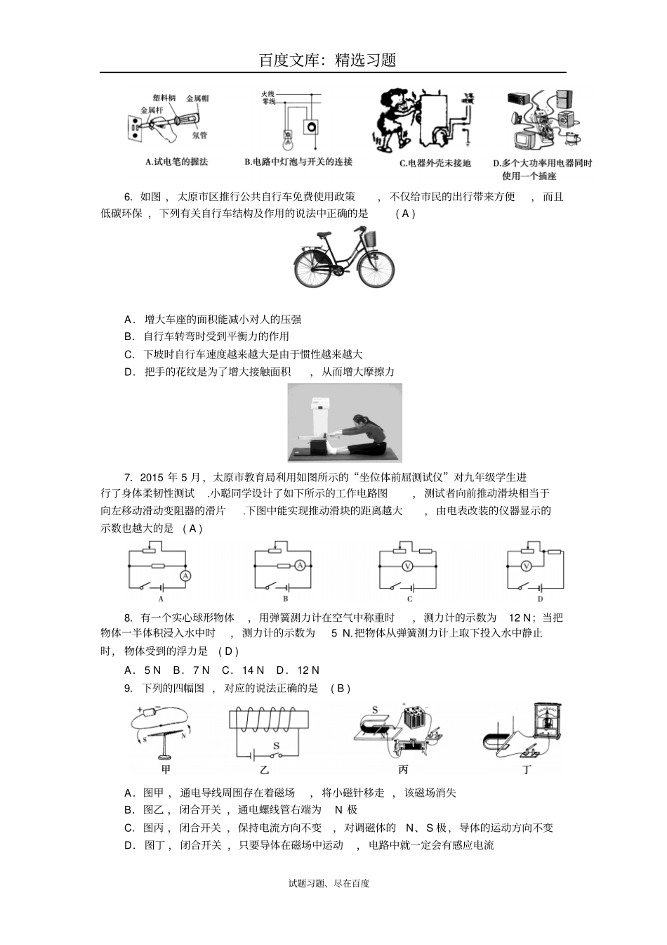 【聚焦中考】2019年中考物理复习训练检测含答案：模拟冲刺试卷二_第2页