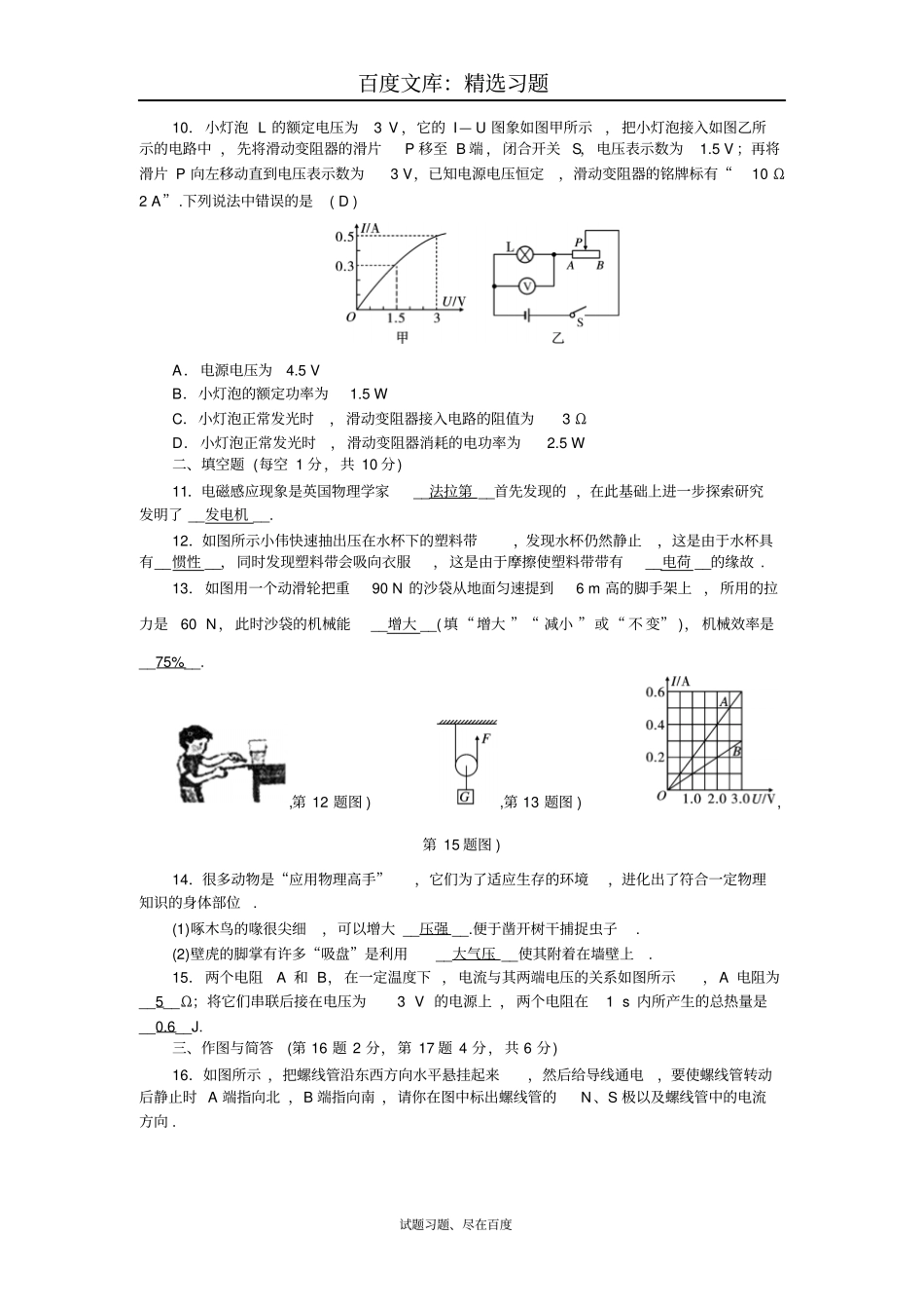 【聚焦中考】2019年中考物理复习训练检测含答案：模拟冲刺试卷二_第3页