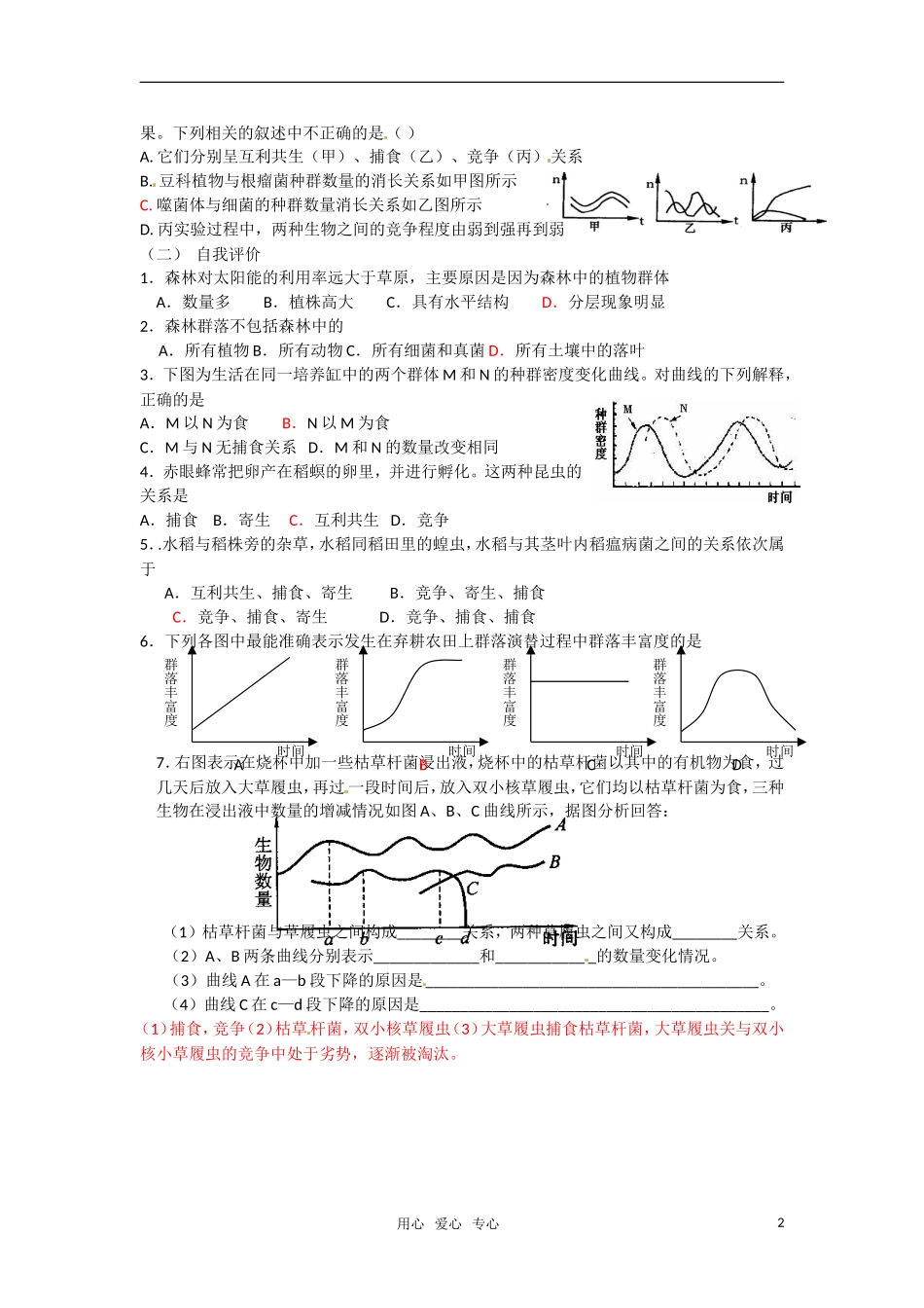 高中生物 4.3《群落的结构》学案（3） 新人教版必修3_第2页