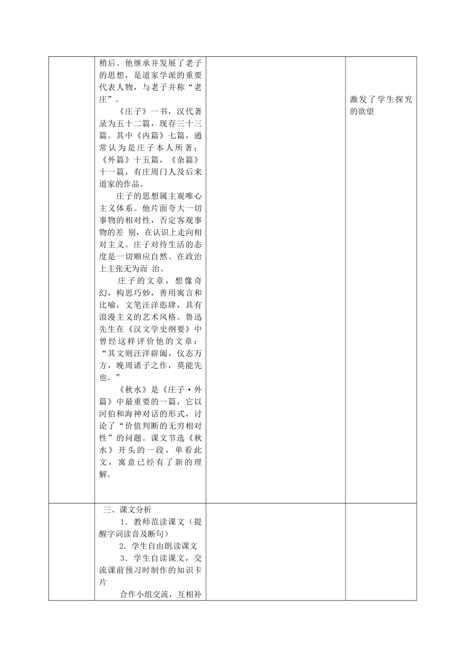 九年级语文上册 20 秋水教案 语文版-语文版初中九年级上册语文教案_第3页