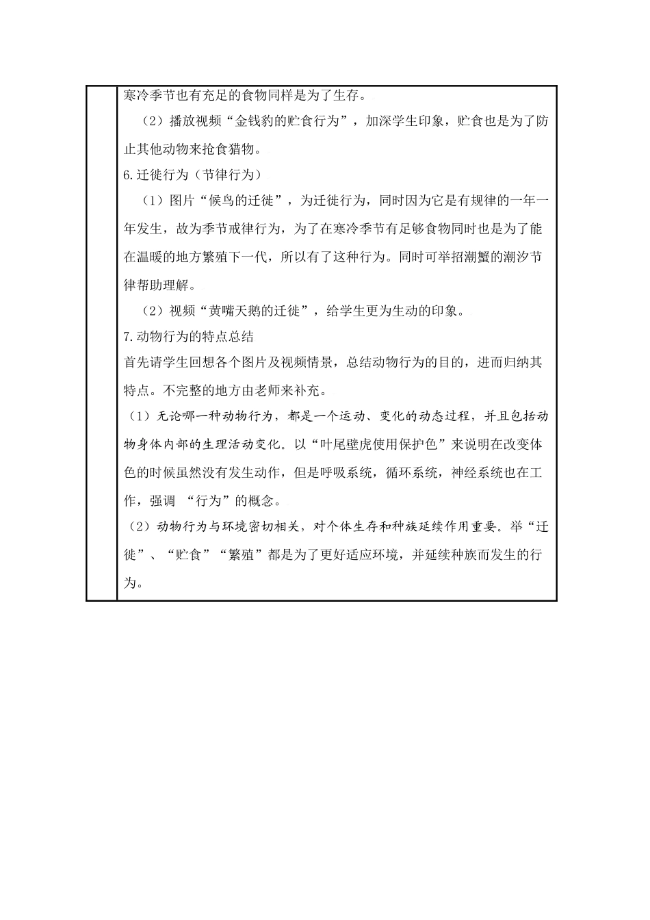 动物的先天性行为和学习行为_第3页