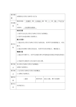 动物的先天性行为和学习行为