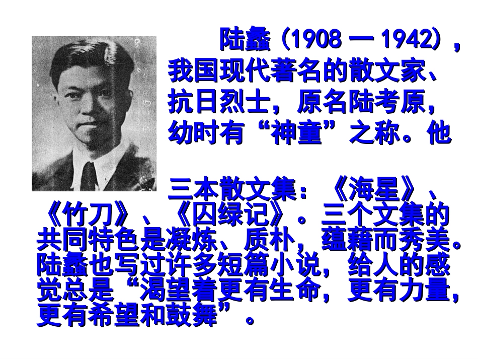 语文版九年级上册《囚绿记》_第3页