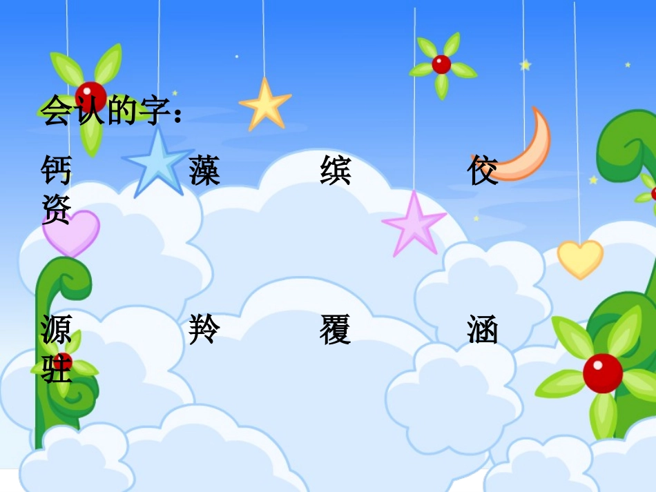 长春版五年级语文上册《九寨沟》PPT课件_第2页