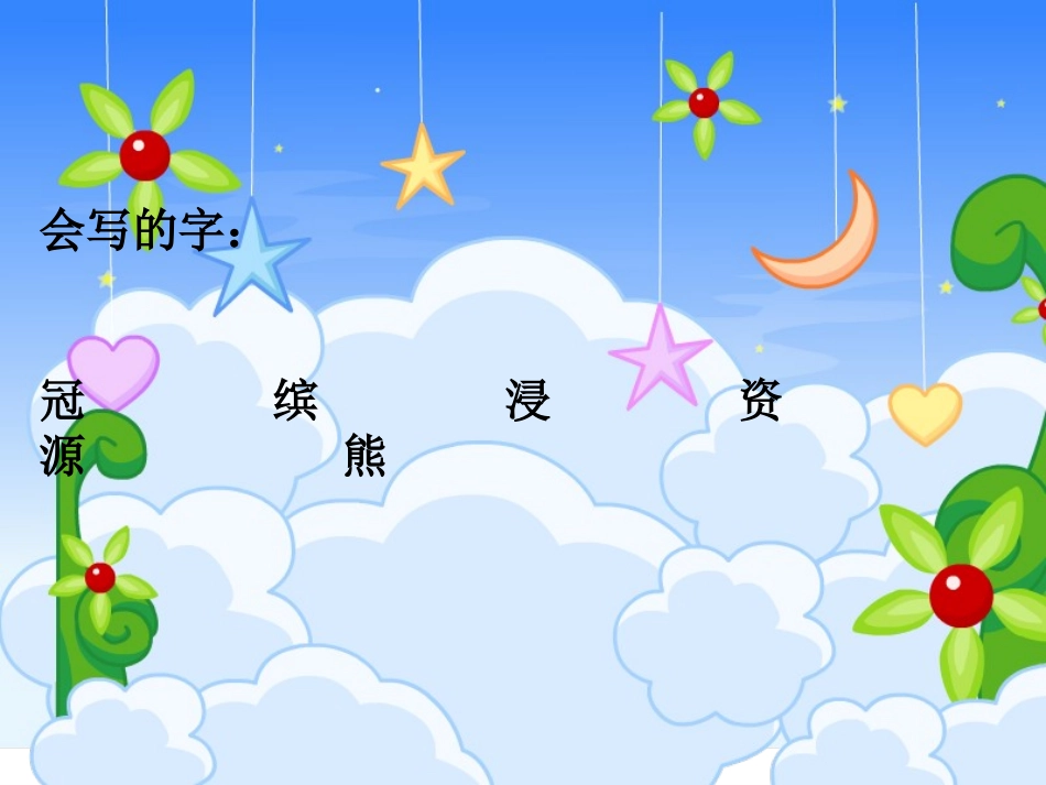 长春版五年级语文上册《九寨沟》PPT课件_第3页