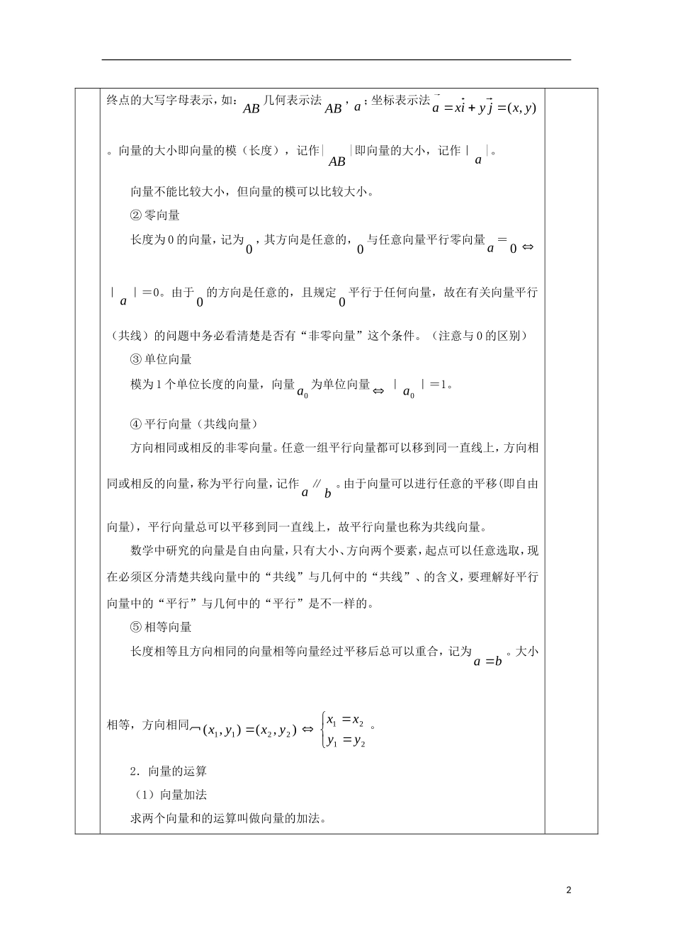 安徽省宿松县高三数学一轮复习 第14讲 平面向量的概念及应用教案-人教版高三全册数学教案_第2页