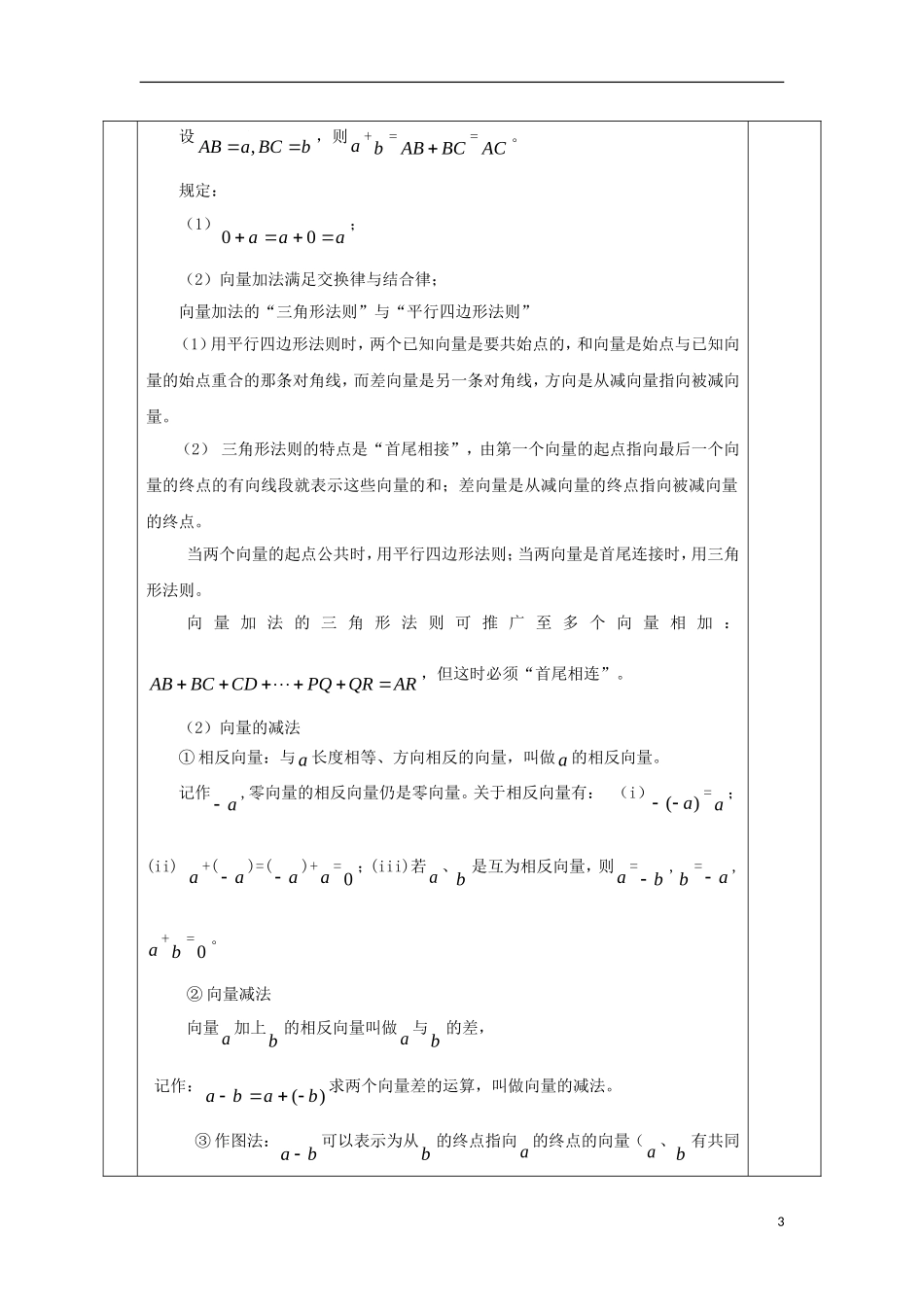 安徽省宿松县高三数学一轮复习 第14讲 平面向量的概念及应用教案-人教版高三全册数学教案_第3页