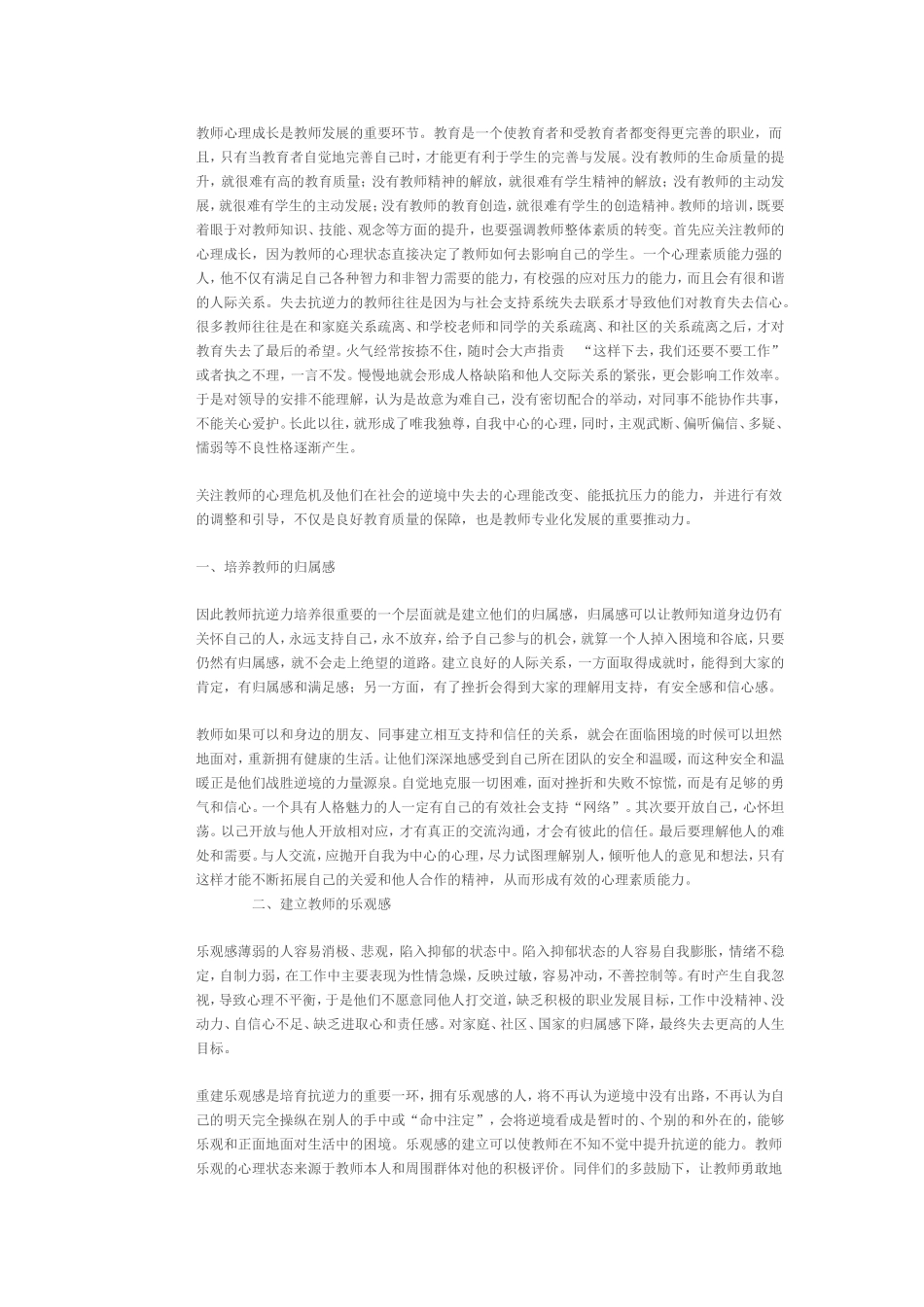 教师积极心理的培养_第1页