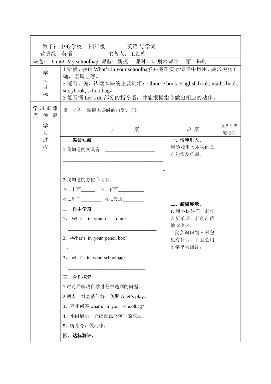 Myschoolbag第一课时导向案_第1页