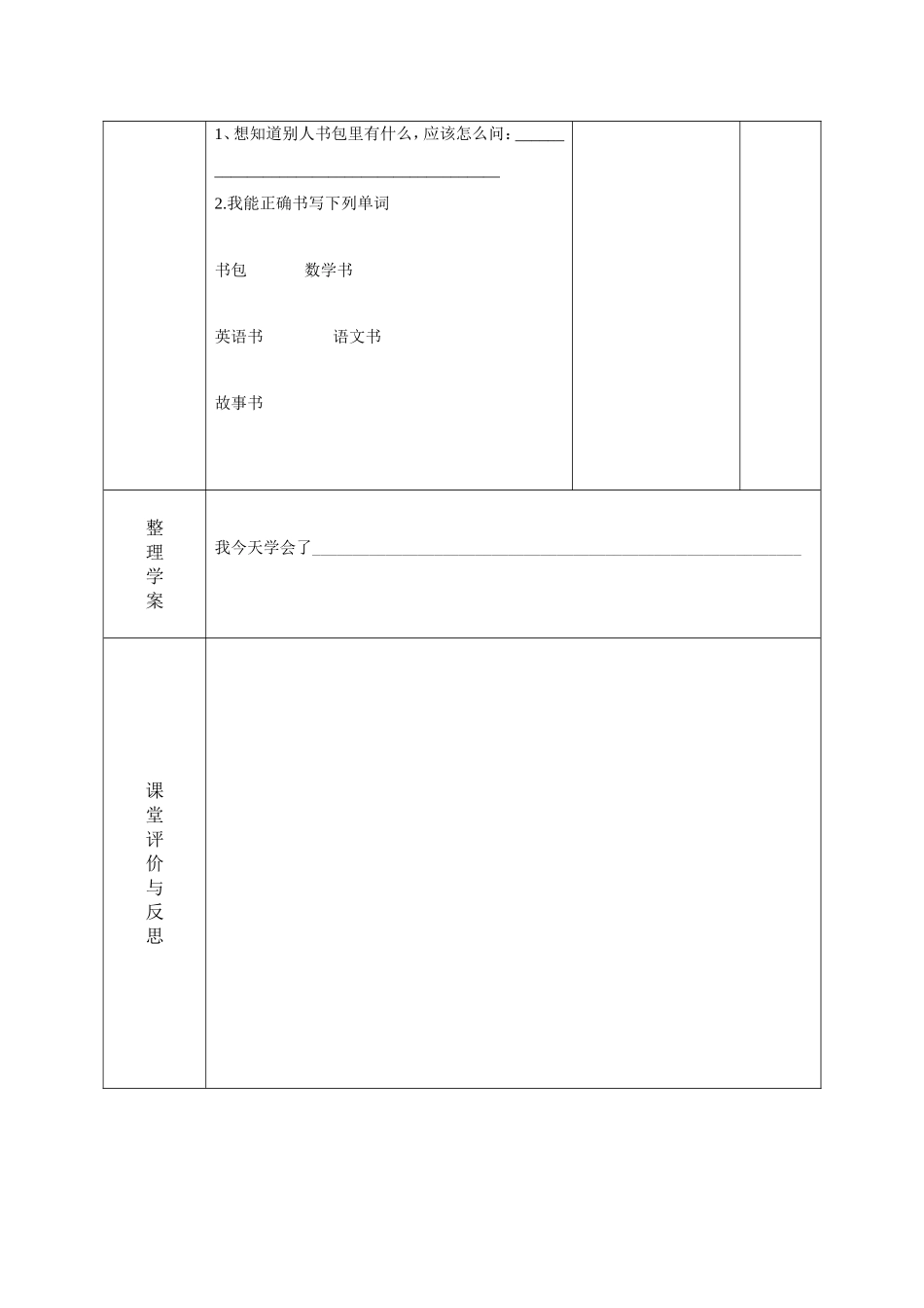 Myschoolbag第一课时导向案_第2页